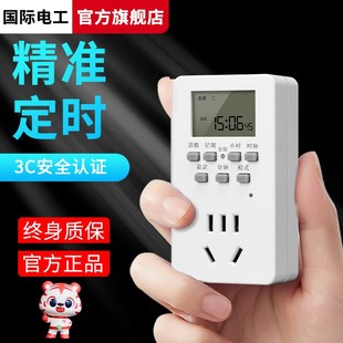 国际电工定时插座定时器开关控制器自动断电智能鱼缸定时开关插座