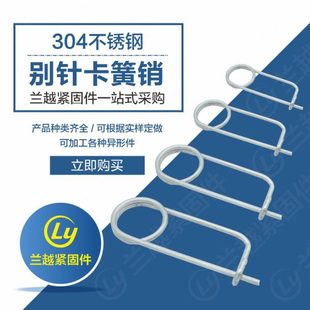 8mm别针销弹簧销安全销定位销长方形卡销 304不锈钢别针卡簧销2mm