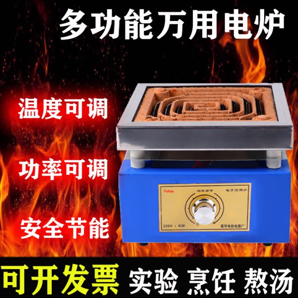 可调电子万用炉可调温实验电炉万用电炉子电热炉1000W2000W3000W