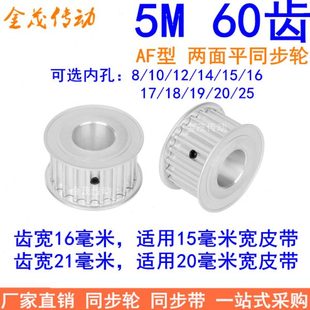 25同步轮现货 5M60齿带宽15 20MM 内孔8 同步带轮