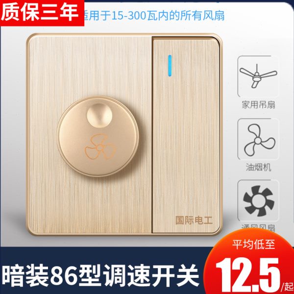 吊扇开关调速器电风扇灯开关一开一调电扇一面板带单开加的一体边