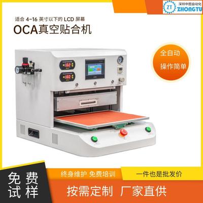 TFTLCD屏幕真空玻璃层压机光学粘合高温真空OCA层压机保压机