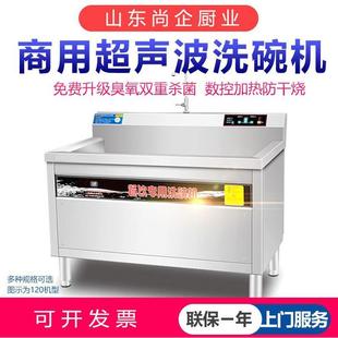 酒店食堂商用超声波洗碗机全自动不锈钢刷碗机饭店餐厅洗菜机