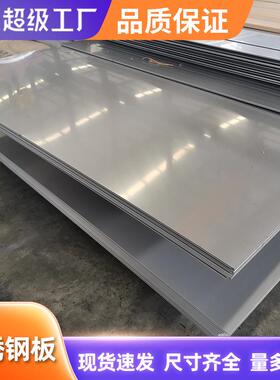201工业板热轧不锈钢板304中厚板310S不锈钢板材定尺开平钢板
