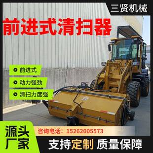 三贤厂家铲车加装封闭式前进清扫器一车两用利用率高清扫力度强