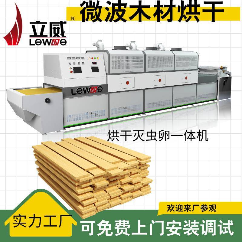 隧道式木材烘干一次性筷子纸质吸管灭虫卵微波环保