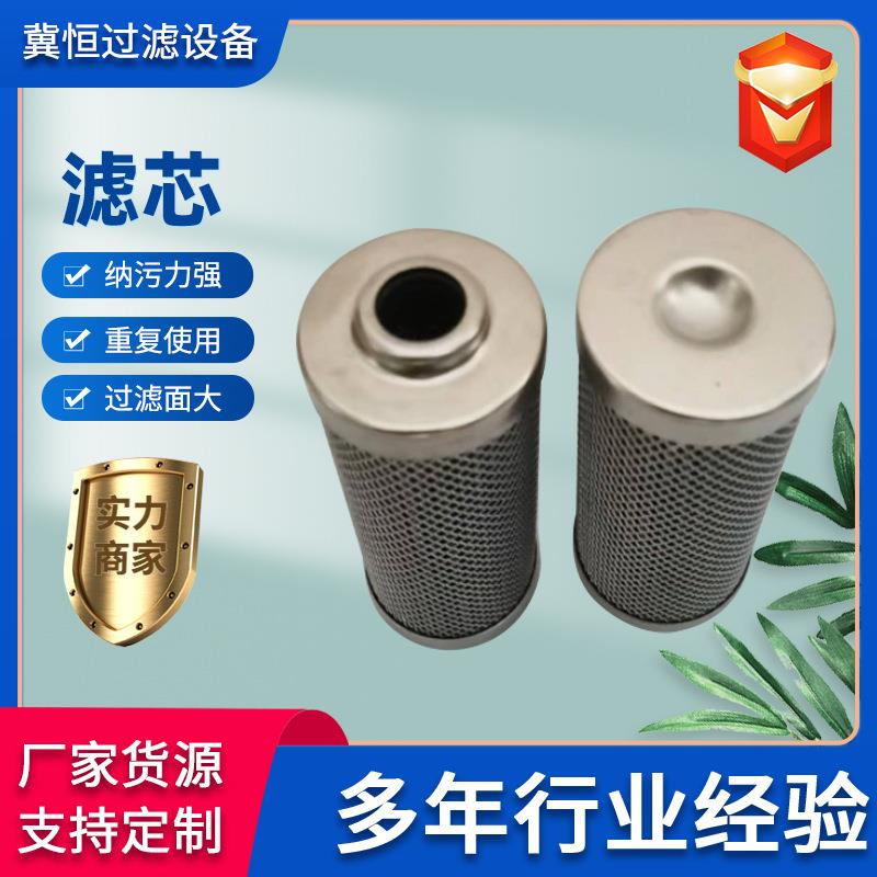 厂家供应不锈钢滤芯现货代替全系列滤芯LH0030D
