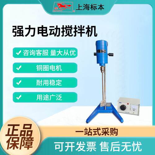 上海标本JB300-D/2000-D强力电动搅拌机数显恒速搅拌机立式搅拌机