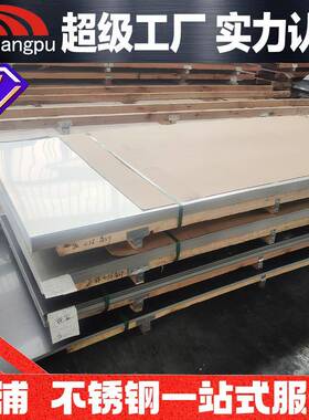 304不锈钢冷轧板现货316L310S不锈钢板材拉丝镜面定尺开平零切