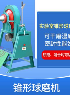 锥形球磨机小型锥形球磨机哪家好XMQΦ350×160湖南锥形球磨