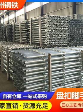 盘扣式脚手架48建筑内架Q235B热镀锌盘扣脚手架承插型盘扣架子管