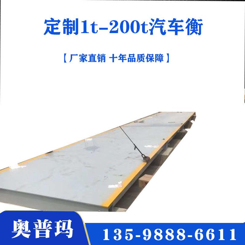 化工厂用防锈地磅3-18米100吨电子磅厂家销售终身维护推荐热销