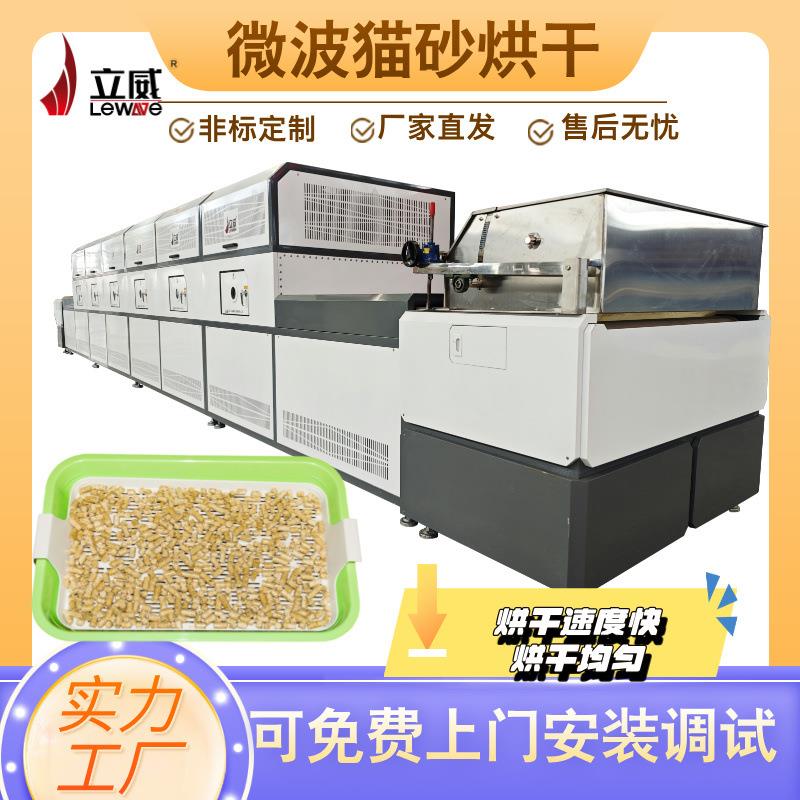 猫砂颗粒烘干设备大型豆腐猫砂膨润土猫砂干燥机微波猫砂脱水机