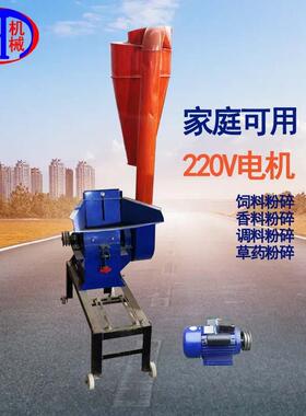 药材锤片粉碎机230型移动款秸秆类220V照明电家用药材锤片粉碎机