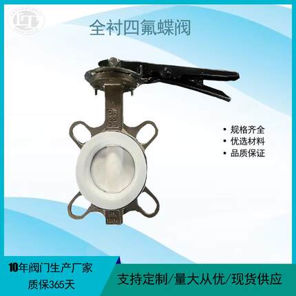 全衬四氟手动蝶阀D71F-16P厂家生产304手柄对夹蝶阀
