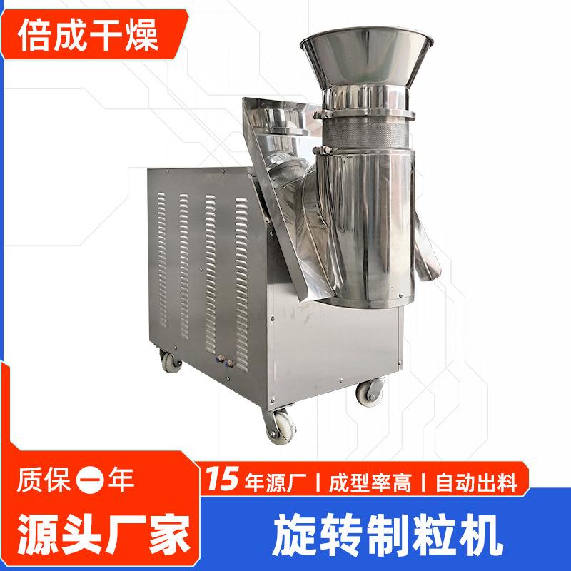 有机类莲子制粒设备添加剂旋转制粒机GZL-300旋转式造粒机厂家