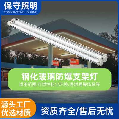 LED单双管防爆荧光T8日光灯管车间厂房仓库防爆三防灯玻璃防爆灯