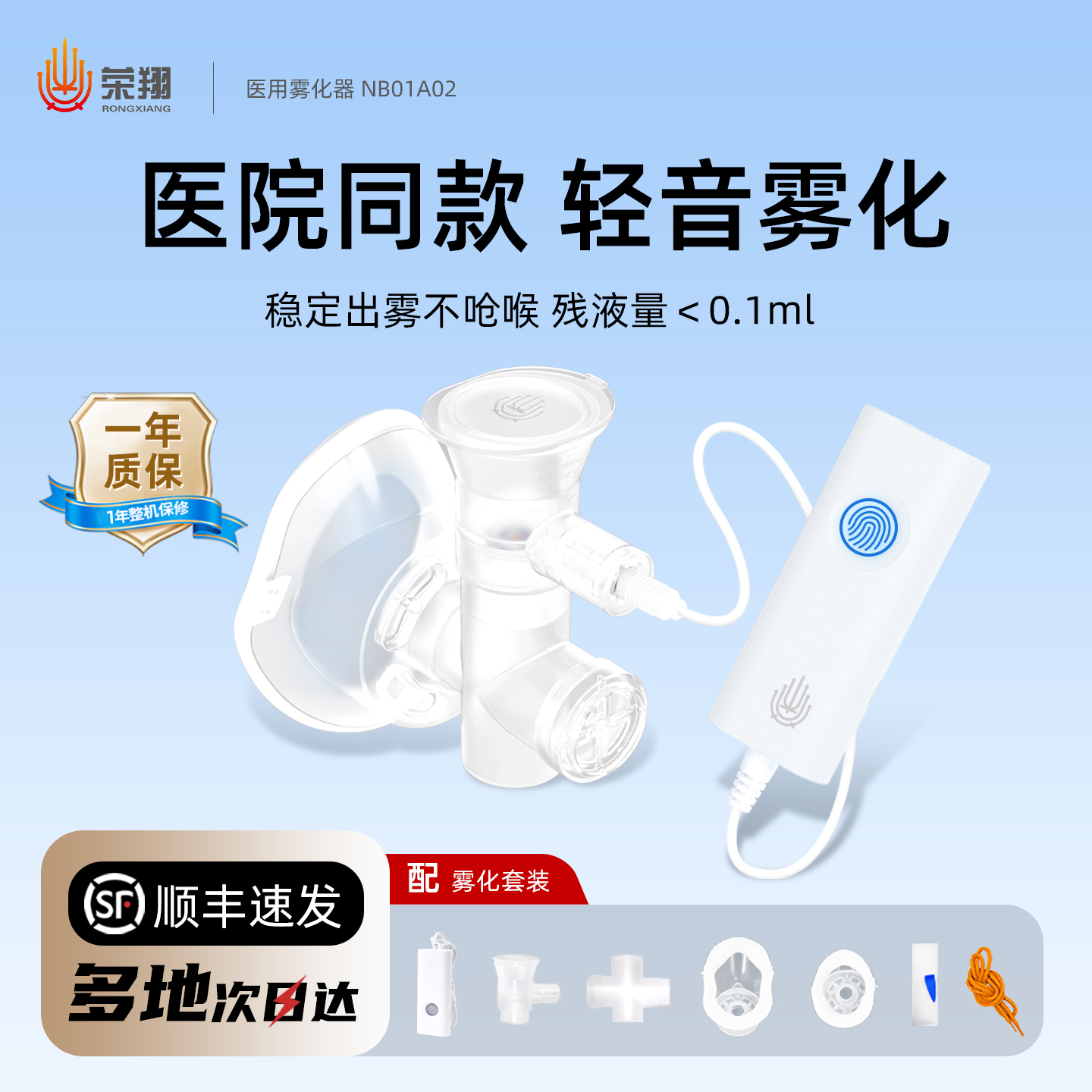 荣翔雾化机家庭用微网式医用吸入雾化器儿童家用婴儿医疗专用便携