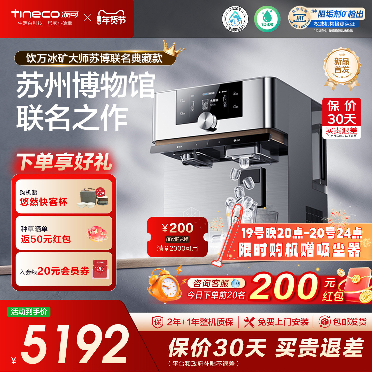 添可台式净饮机家用制冰直饮净热一体免安装净水器典藏苏博联名,厨房电器,台式净饮机,淘宝优惠券,粉丝福利购,淘宝优惠卷