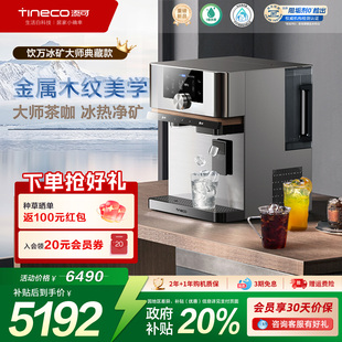 净热直饮净水器 家用饮水机免安装 添可制冰加热台式 净饮机典藏款