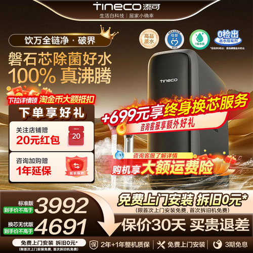 tineco添可饮万全链净破界