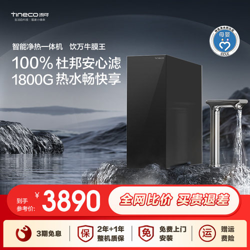 添可净热一体净水器家用饮水机