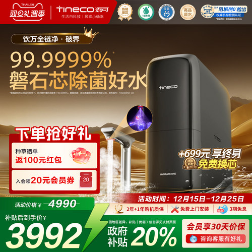 tineco添可饮万全链净破界