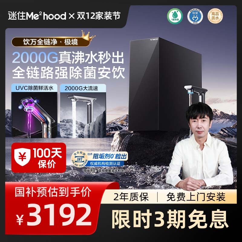 tineco添可饮万全链净极境