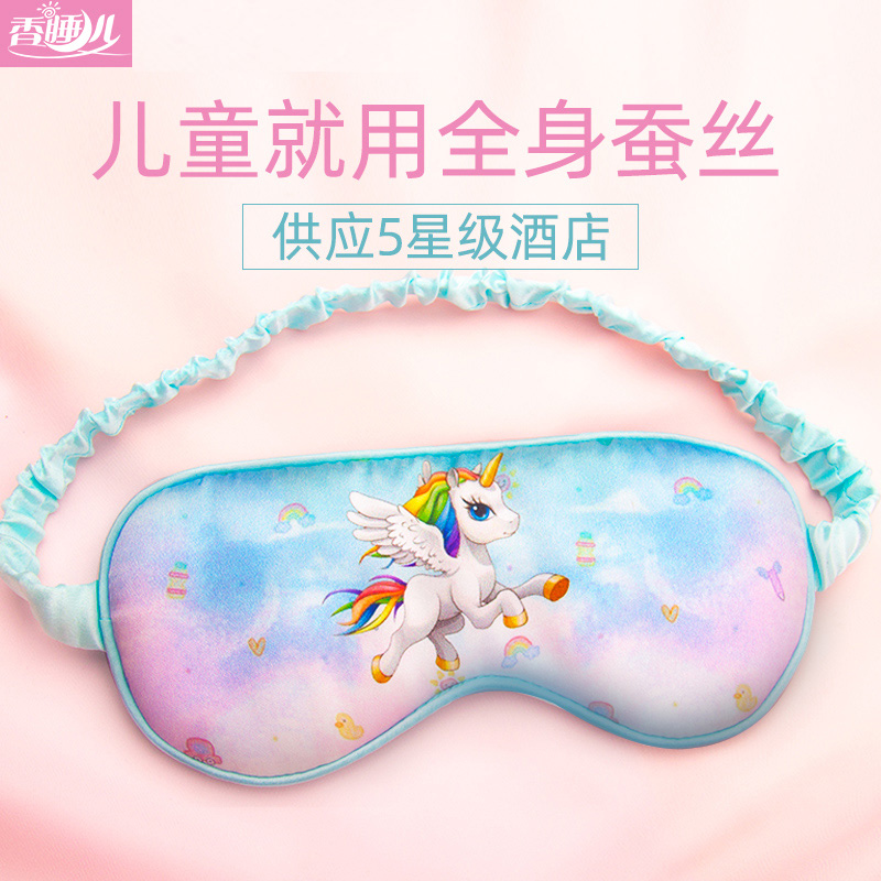 儿童眼罩睡眠女童女孩小学生午睡睡觉真丝眼睛遮光男睡罩
