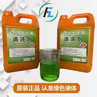 激光切割机清洗剂 清洗水冷机切割头及管路中 杂质和水垢