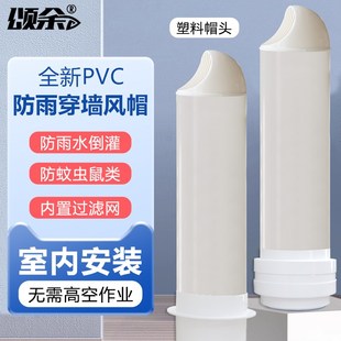 穿墙风帽卫生间排气孔防鸟罩止逆阀厨房油烟机墙出风口 pvc一体式