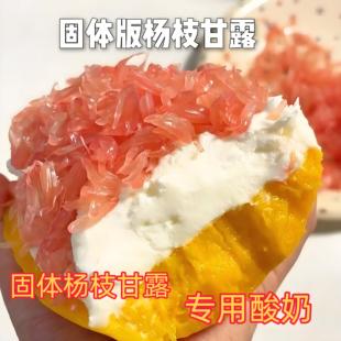 干噎酸奶正品官方旗舰店网红同款固体杨枝甘露冷萃无糖希腊酸奶