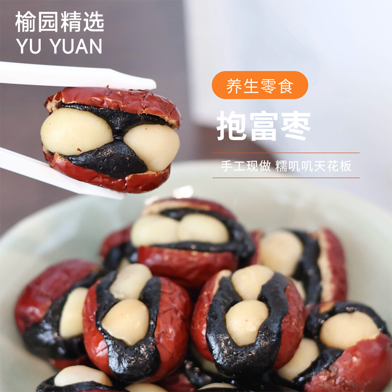 抱富枣血糯米抱抱果夹心红枣补无添加气血孕妇枣仁派手工制作零食