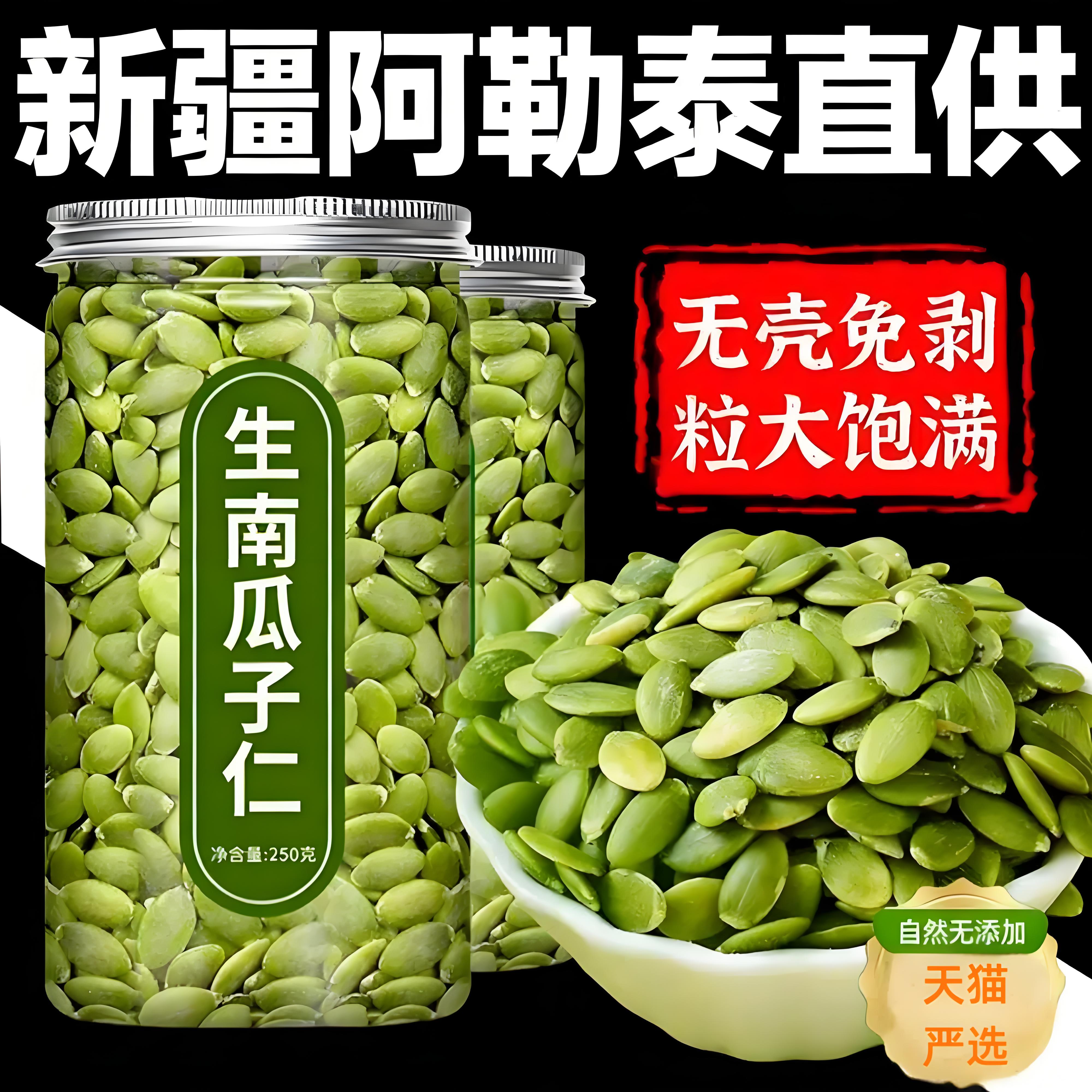 原味有机生熟南瓜子仁南瓜籽无糖新鲜烘焙特大旗舰店