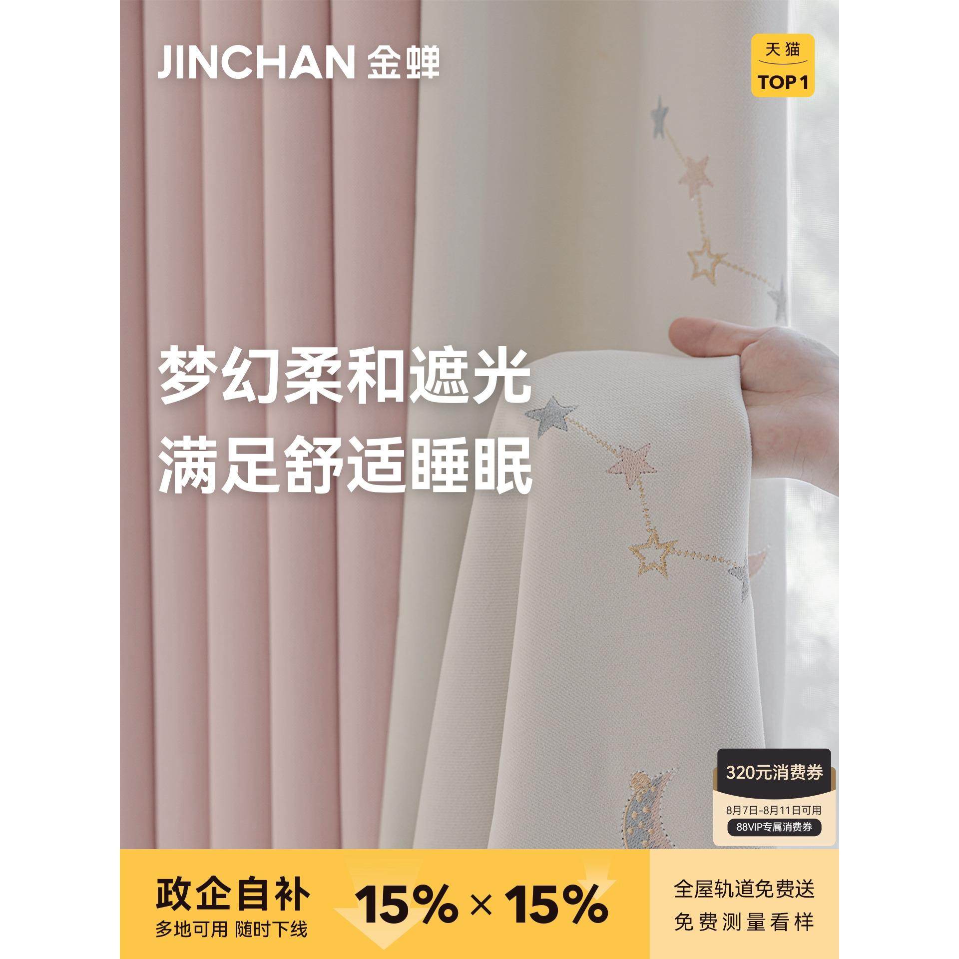 金蝉2025年新款抗菌遮光窗帘绍兴柯桥儿童女孩房粉色卡通星月夜