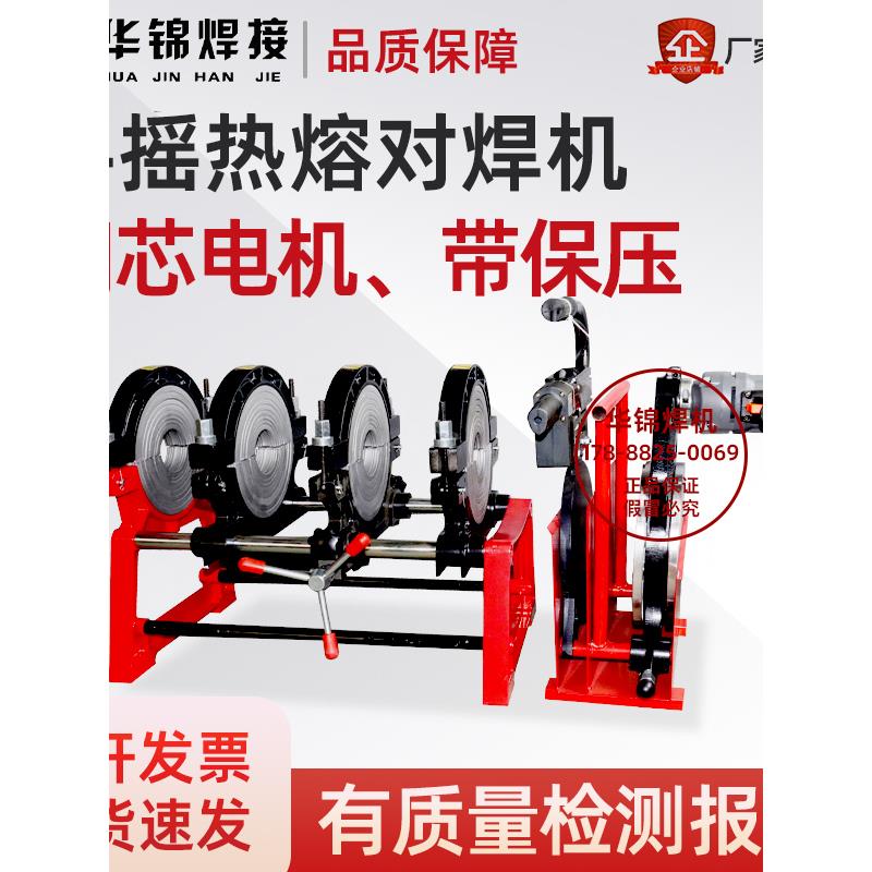 华锦160/200手动pe对焊机焊接热熔机熔接器接水管对接机热熔器250
