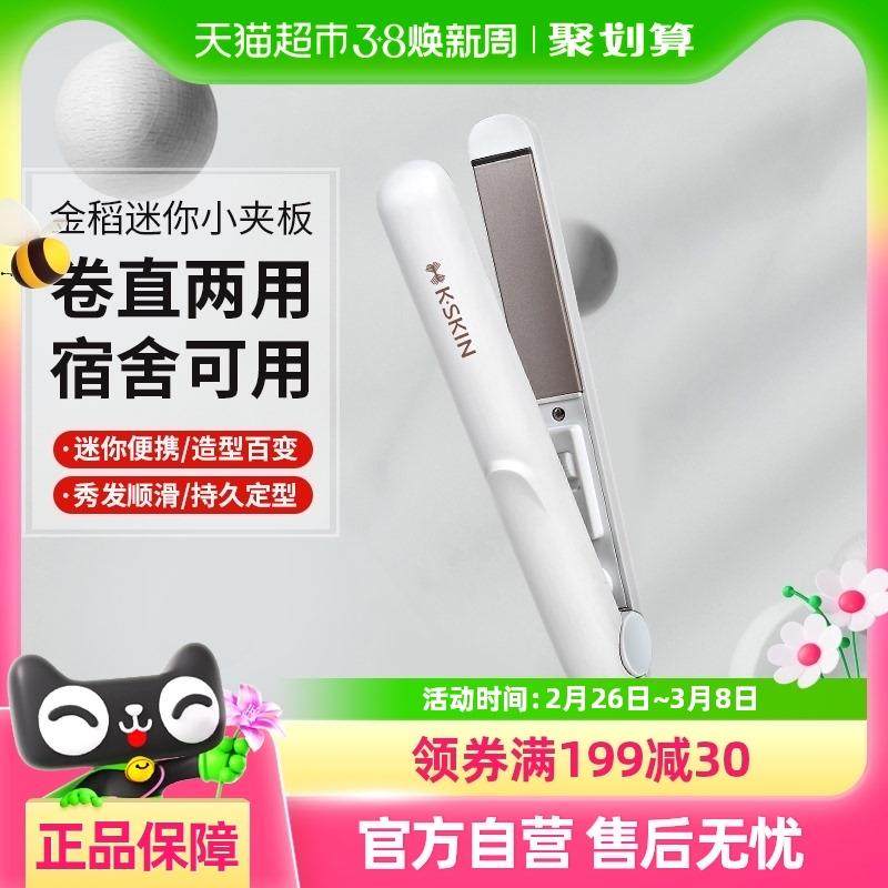 金稻直板夹不伤发宿舍迷你便携式直发卷发两用刘海小夹板卷发棒