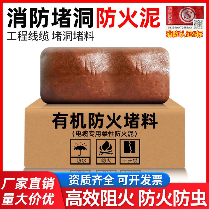 有机防火泥柔性有机堵料14公斤电力配电箱消防堵洞密封胶泥防火泥