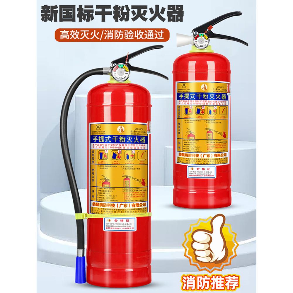 雅兰仕灭火器手提式4kg干粉1/2/3/4/5公斤公司店商铺家用消防器材