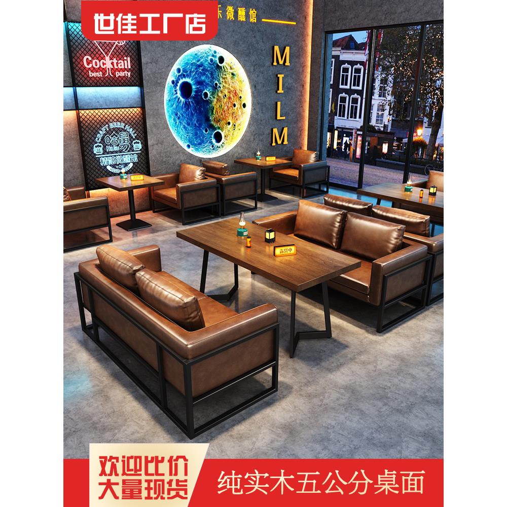 工业风酒馆咖啡厅酒吧沙发桌椅烧烤店火锅西餐厅餐吧清吧卡座沙发