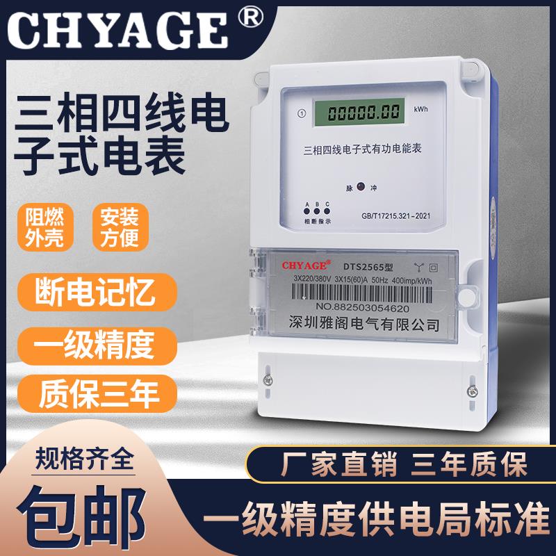 三相四线电能表380V三相电子式电表大功率100A智能电度表