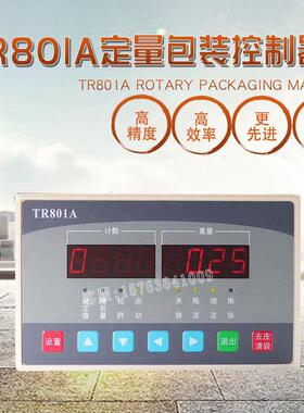 TR801A定量包装控制器数位称重仪表灌装机配件