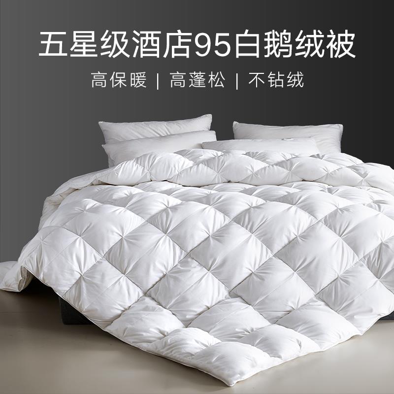 京希尔顿正品95%白鹅绒被芯春秋羽绒被子夏天空调被家用保暖冬被