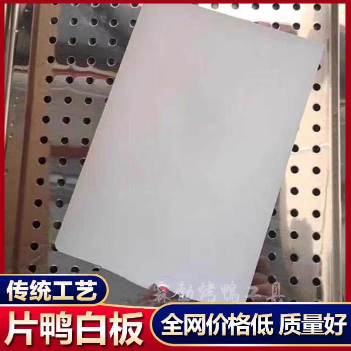 烤鸭片鸭白板北京烤鸭小白板片皮烤鸭塑料拖板长方形食品级小案板,橡塑材料及制品,PVC板,淘宝优惠券,粉丝福利购,淘宝优惠卷