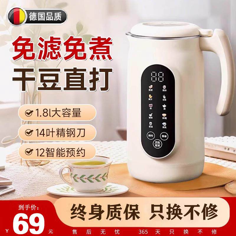 德国破壁机家用全自动静音2025新款免煮免滤无渣智能豆浆机多功能