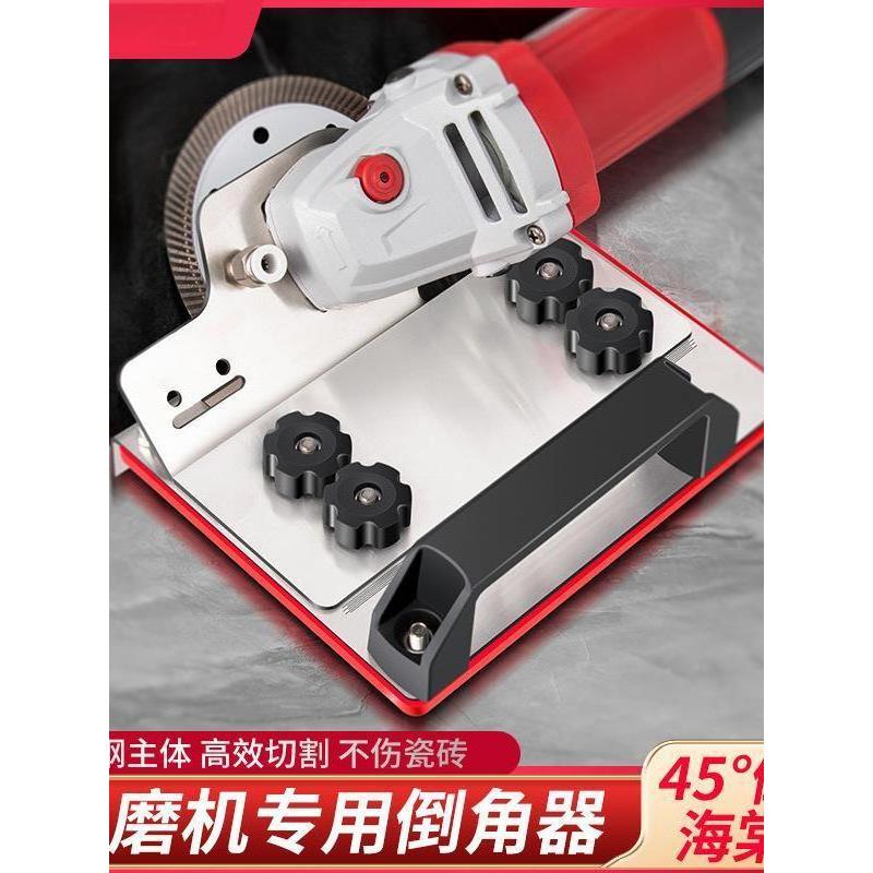 【厂家直发】100型适用角磨机瓷砖倒角器便携式45高精度海棠角W1