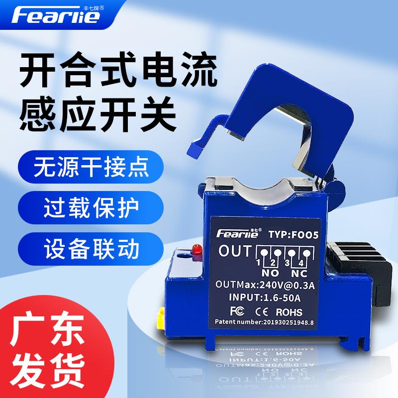 f005交流电流感应开 关联动继电器过载控制器检测模块互感器开 口