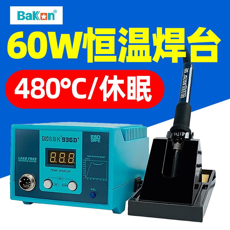 白光电烙铁SBK936D+焊台数显数字恒温可调温60W家用焊接电焊台