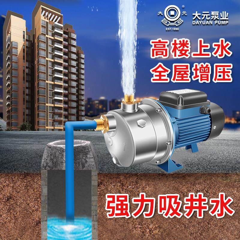 大元水泵水井自吸泵农村家用吸水泵全自动抽水机增压泵井水抽水泵