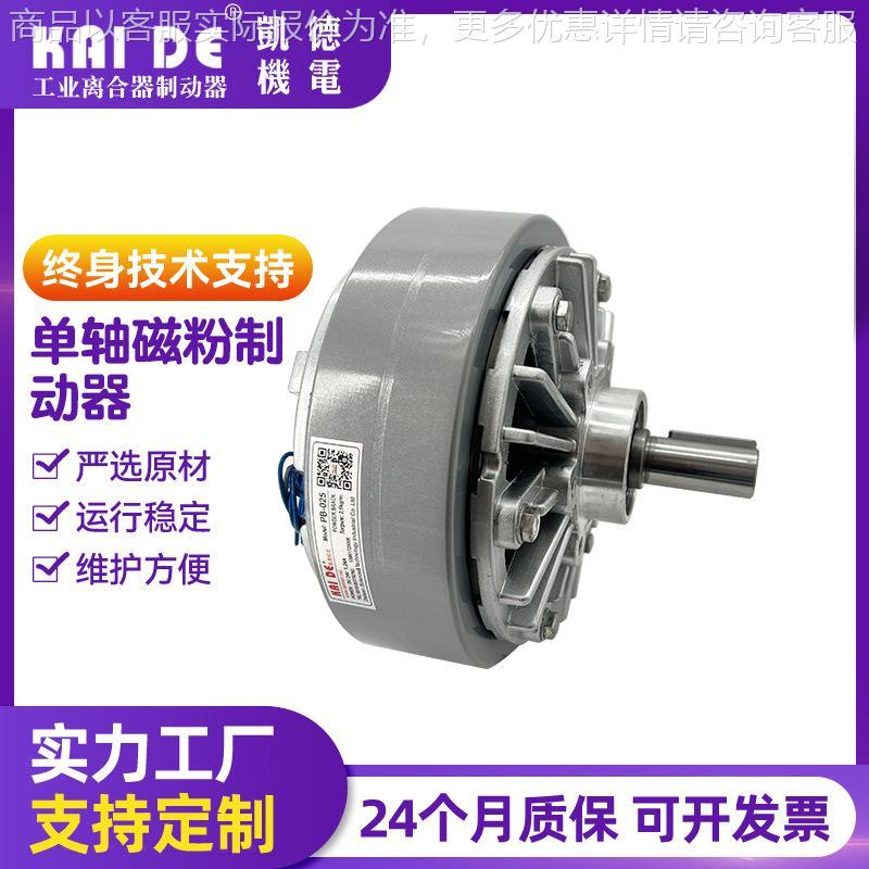 凯德机电 单轴磁粉制动器 中空式磁粉刹车 炭色磁粉制动器